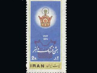 تمبر جشن فرهنگ و هنر 1354.jpg