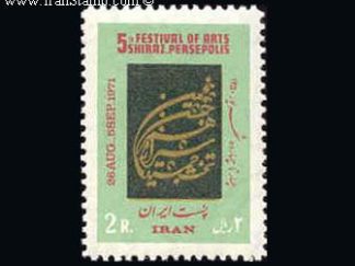 جشن هنر شیراز 1350