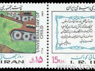 روز جهانی کودک 1365