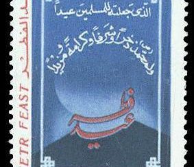 عید فطر 1364