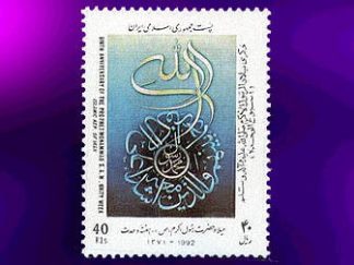 میلاد حضرت رسول اکرم هفته وحدت 1371