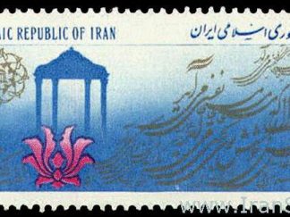 کنگره بزرگداشت حافظ